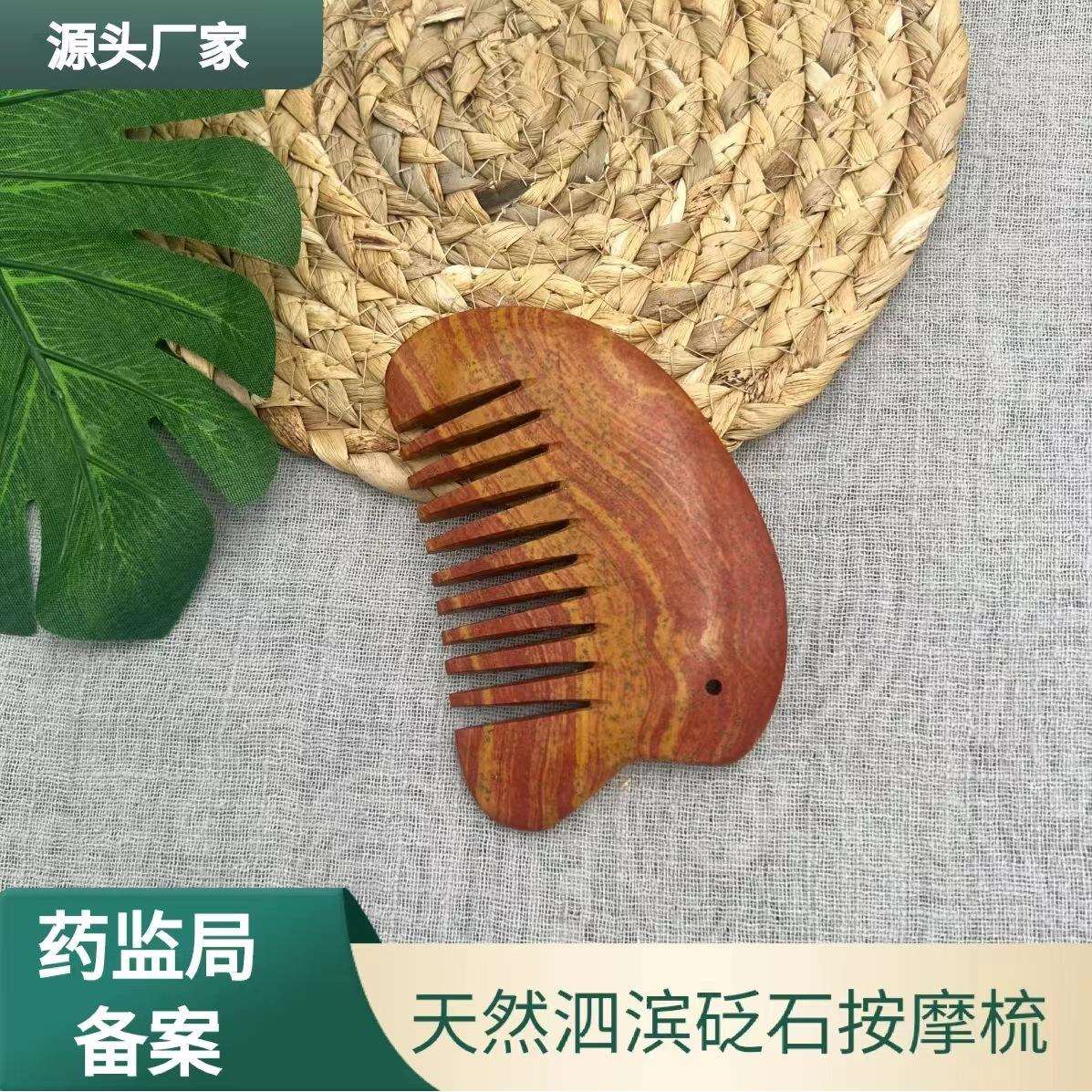 厂家直销典藏款泗水砭石按摩梳富贵红砭石头疗梳疏通经络养生好物