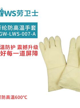 劳卫士FGW-LWS-007-A防高温500600度工业隔热手套加厚防烫