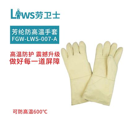 劳卫士FGW-LWS-007-A防高温500600度工业隔热手套加厚防烫