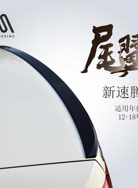 12-18新速腾汽车尾翼蓝驱GLI原款小尾翼免打孔扰流板 水转印碳纤