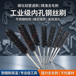 碳化硅管道刷内孔钢丝去毛刺不锈钢除锈抛光打磨圆棒清孔磨料丝刷
