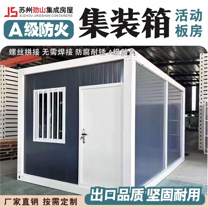 住人集装箱移动房工地集成房屋办公室简易组装可拆卸集成活动板房
