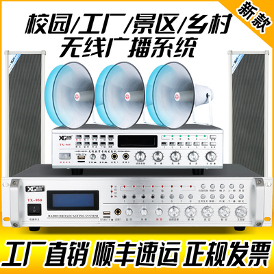 村村通无线调频广播高音大喇叭工厂学校农村扩音器发射机系统套装