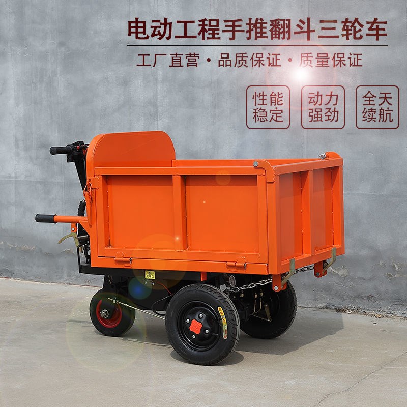 电动灰斗车翻斗车工地工程手推平板水泥沙子养殖运输农用载重车