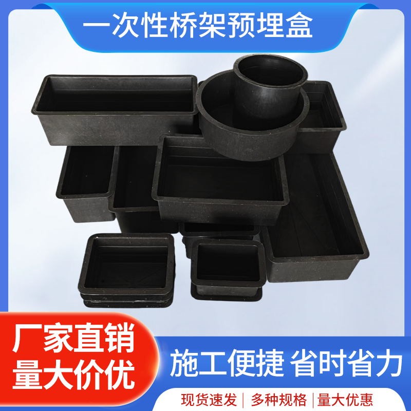 桥架预埋盒  桥架预埋方盒  桥架预留洞模具  建筑桥架抗压预埋盒