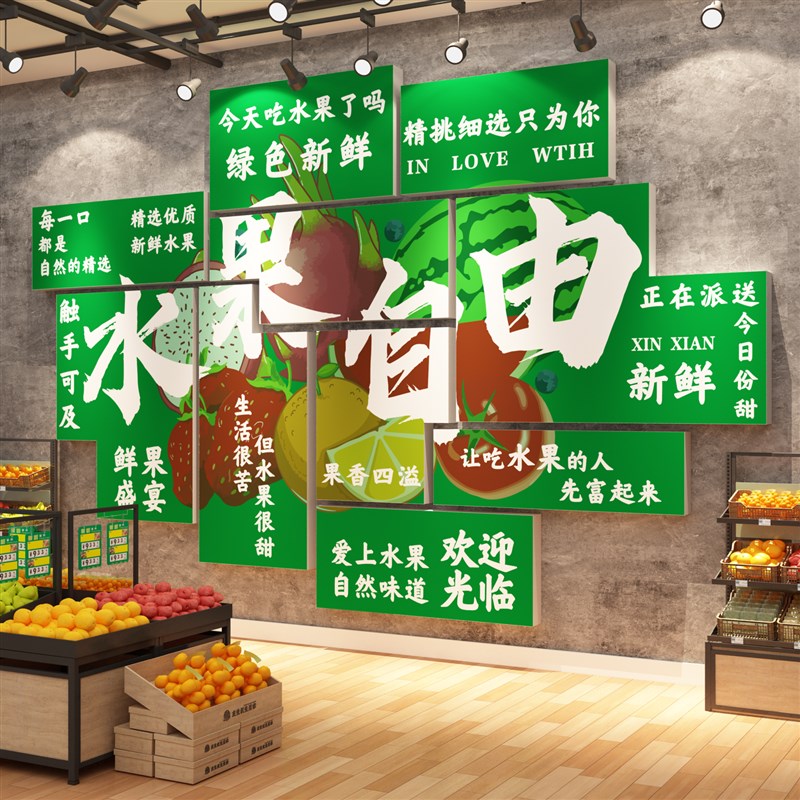网红蔬菜店墙面装饰修用品水果生鲜超市贴纸画广告牌背景海报摆件