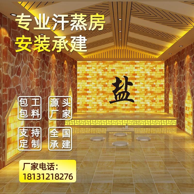 汗蒸房安装承建韩式电气石盐蒸房美容院家用天然玉石半盐全盐养生