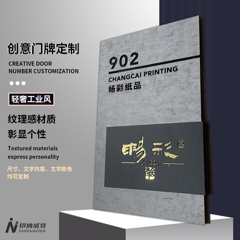 民宿创意门牌号码定制工业风商店铺招牌公司logo牌匾包厢标识订做