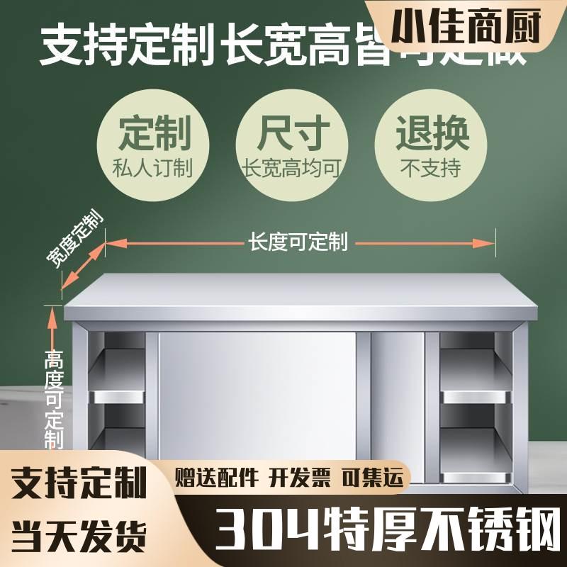 304不锈钢操作台厨房案板工作台储物柜拉门商用推拉门打荷台柜子