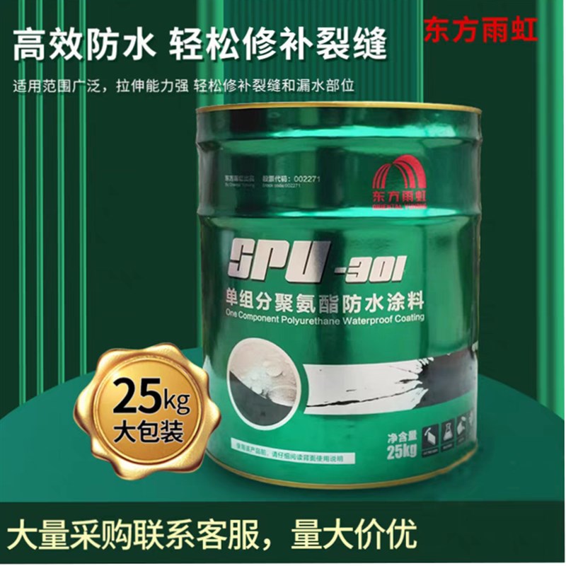 东方雨虹聚氨酯防水涂料单组分沥青SPU-301室外屋顶裂缝油性