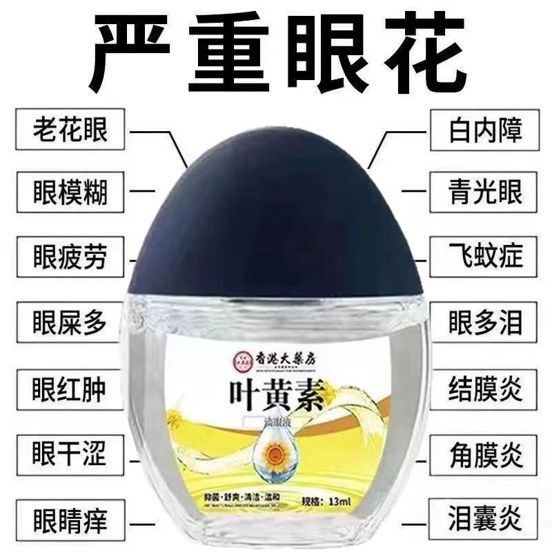 香港舒缓眼干眼护眼滴眼液水干涩蓝莓叶黄素护理液眼花疲劳模糊