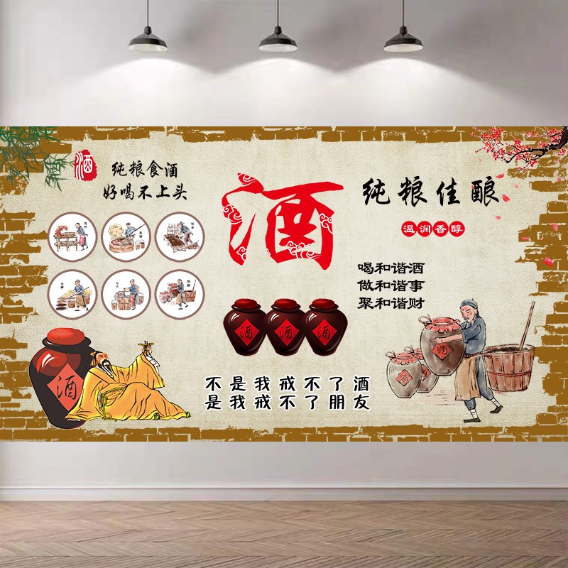 酒文化贴画酿酒文化墙海报自粘酒馆酒店酒厂装饰背景墙贴纸墙壁画图片