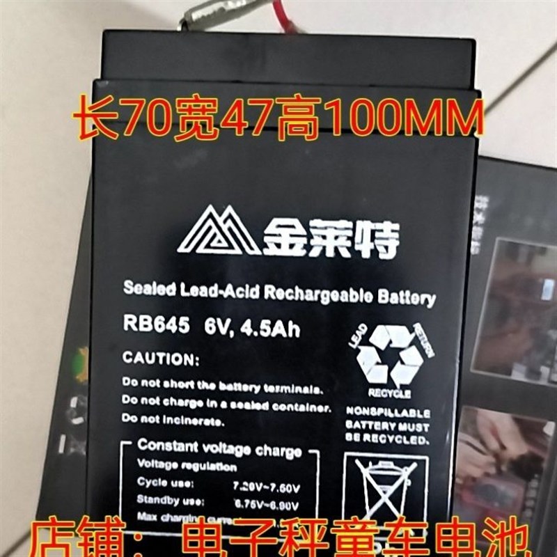 金莱特电池RB645 6V4.5AH电瓶6V4.5A童车 电子秤 手电筒蓄电池