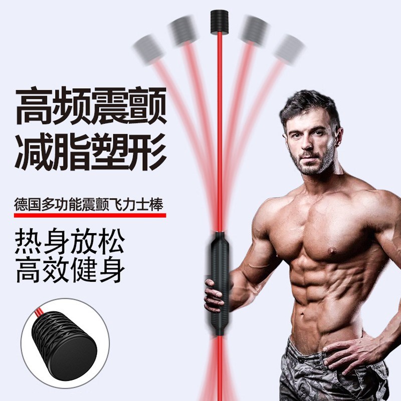 【爱喜健身】菲力仕棒多功能运动训练菲力燃脂震颤飞力士男弹力棒