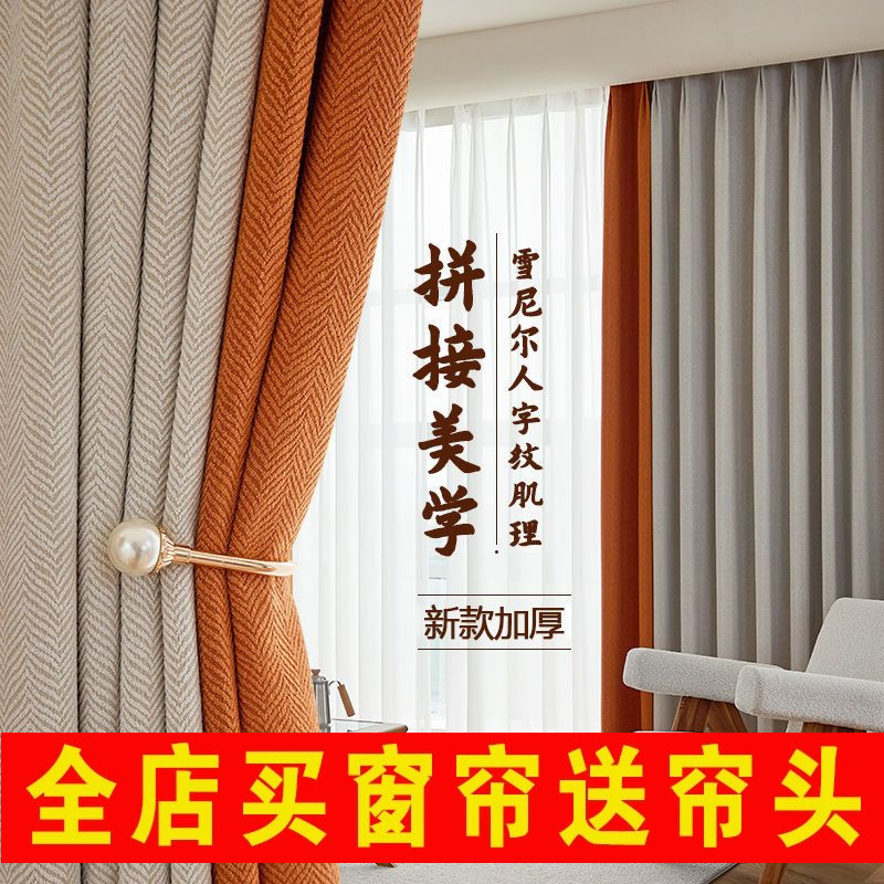 2023年新款雪尼尔加厚隔热隔音全遮光拼色北欧风客厅卧室落地窗帘