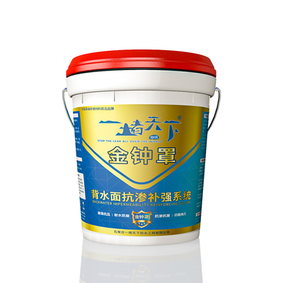背水压防水涂料金钟罩铁布衫地下室内外墙面防潮防霉抗渗透背水面