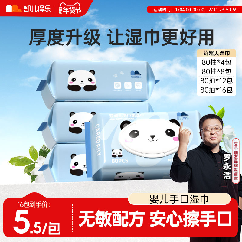 凯儿得乐萌趣湿巾纸婴儿童新生专用手口擦屁宝宝孕妇80抽家用大包,婴童用品,普通婴童湿巾,淘宝优惠券,粉丝福利购,淘宝优惠卷