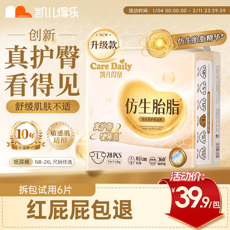 【类胎脂】凯儿得乐敏感肌宝宝专研纸尿裤红屁屁专用婴幼儿尿不湿,婴童尿裤,纸尿裤正装,淘宝优惠券,粉丝福利购,淘宝优惠卷