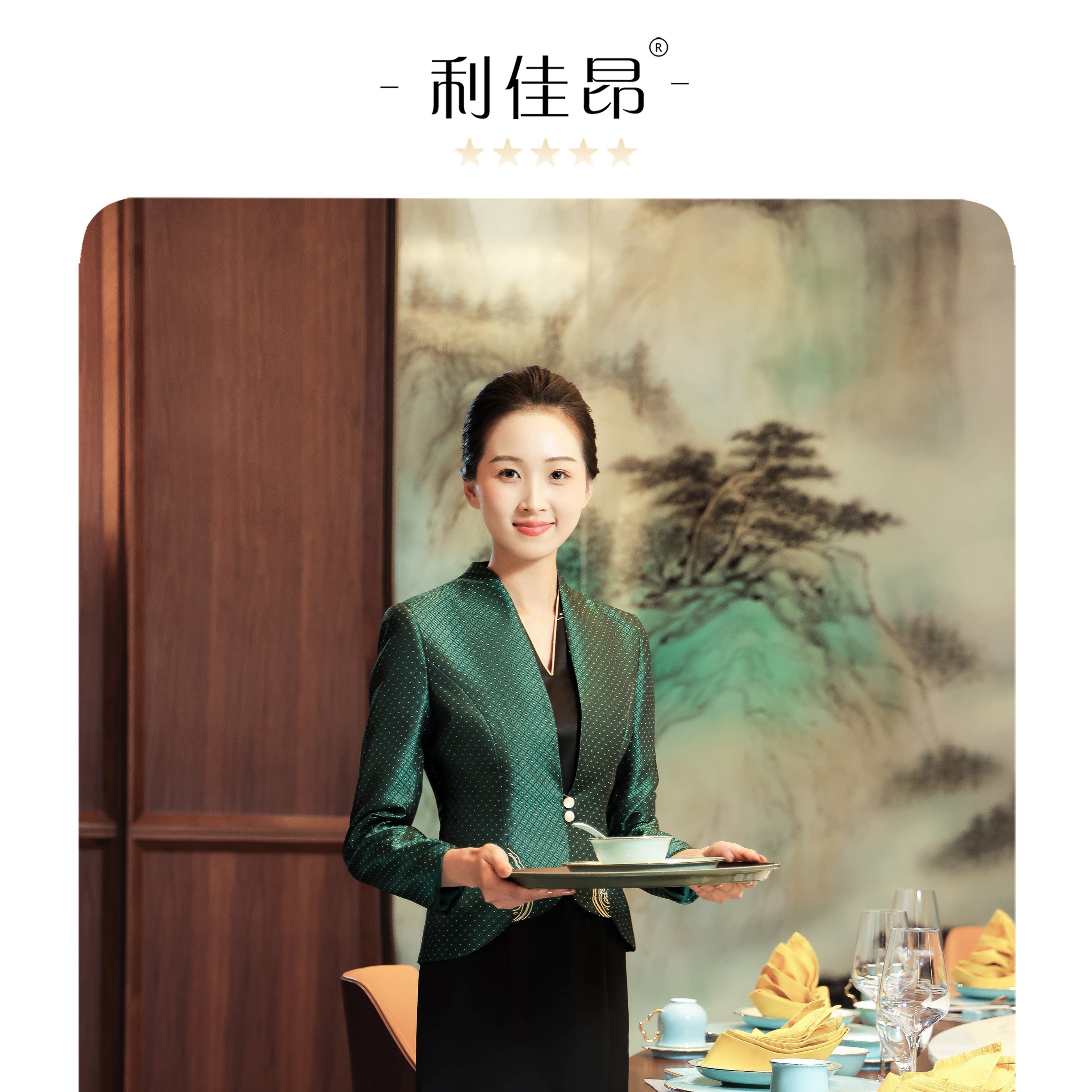 利佳昂前台收银餐厅迎宾政务接待礼服女秋装餐饮服务员工作服定制