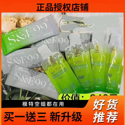 S&E99益生菌轻畅植物饮料微商小红书网红抖音同款【官方正品】
