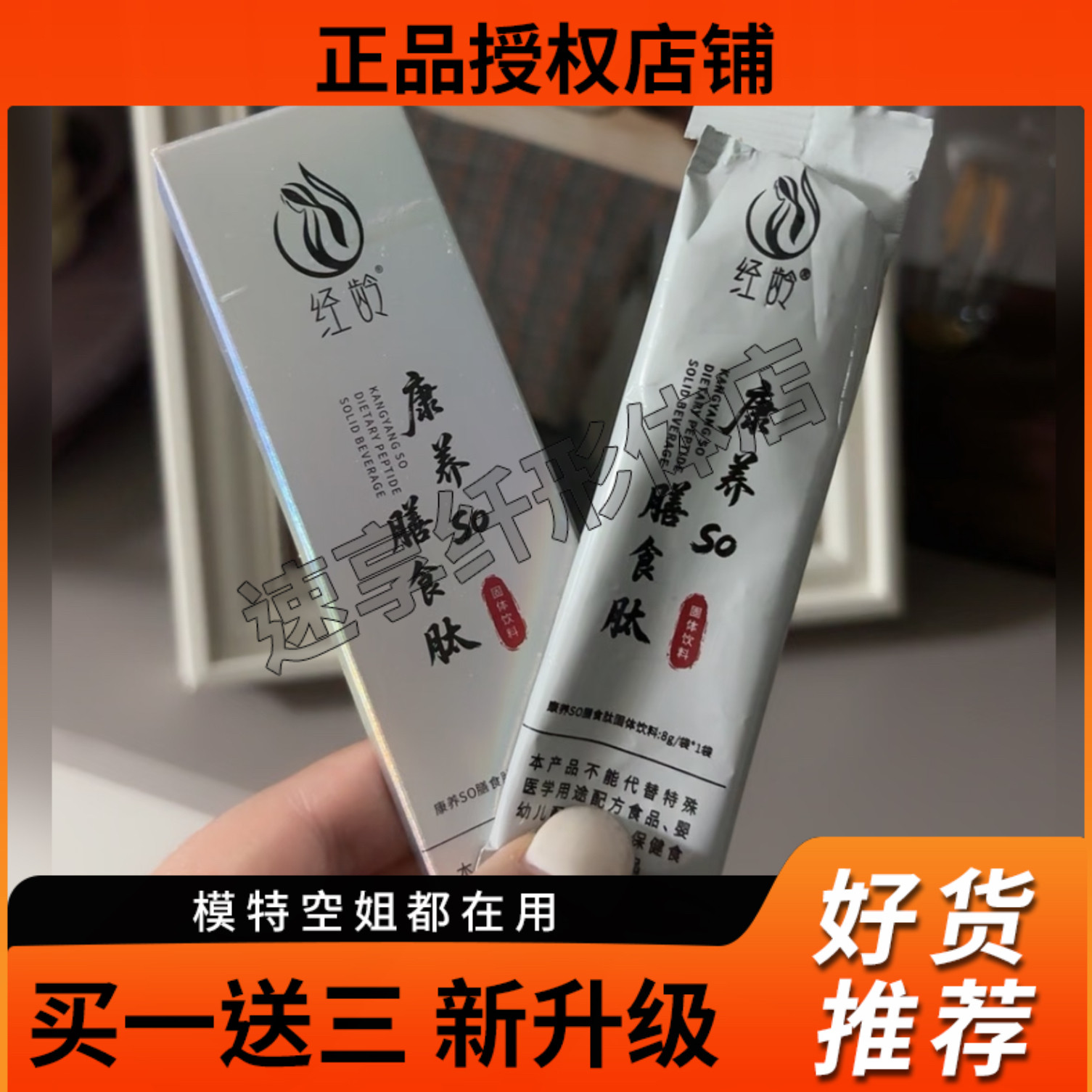 轻龄康养so膳食肽植物饮料微商小红书同款【官方正品】