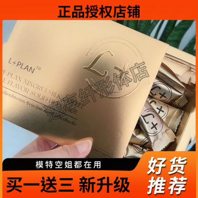 泰版L+PLAN星瑞奶咖固体饮料微商小红书网红抖音同款【官方正品】