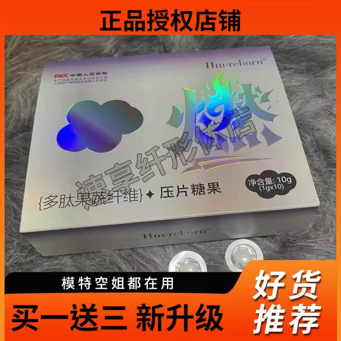 Hm·reborn多肽果蔬纤维压片糖果微商小红书网红同款【官方正品】