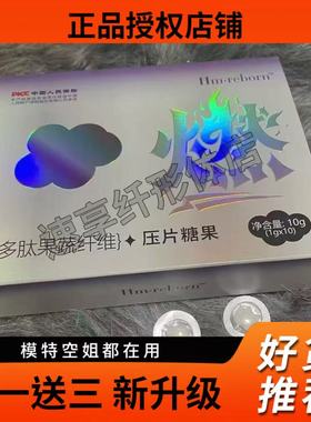 Hm·reborn多肽果蔬纤维压片糖果微商小红书网红同款【官方正品】