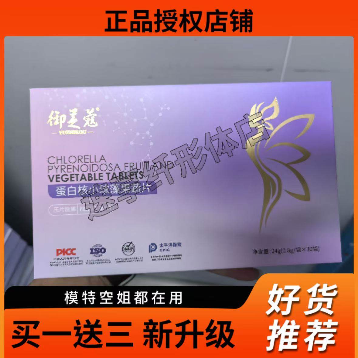 御美寇蛋白核小球藻果蔬片压片糖果微商小红书同款【官方正品】