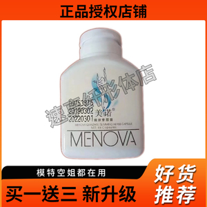 MENOVA美诺荷叶纤姿胶囊加强版微商小红书网红同款【官方正品】
