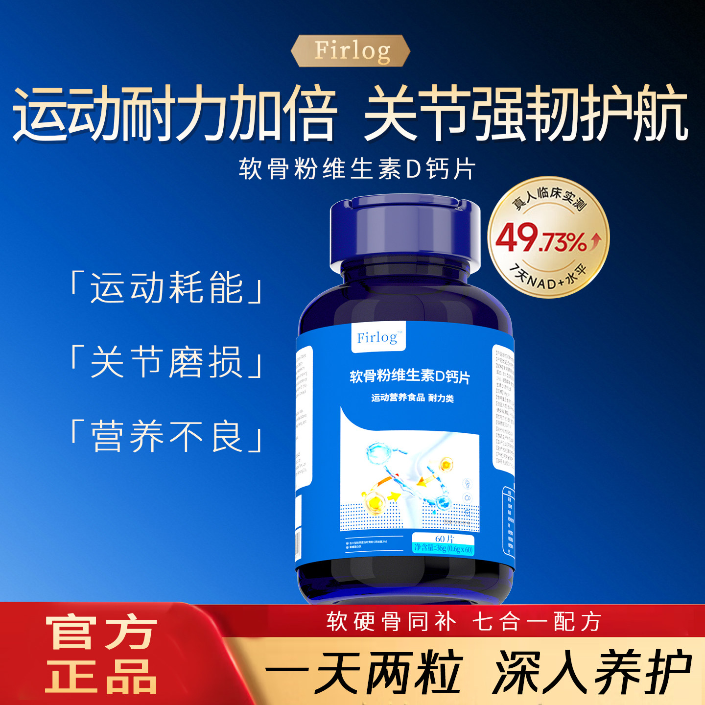 【臻选推荐】Firlog-软骨粉维生素骨胶原维生素D女性补钙片dq