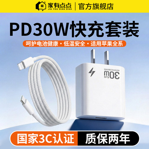 适用苹果15-17全系PD30W快充套装