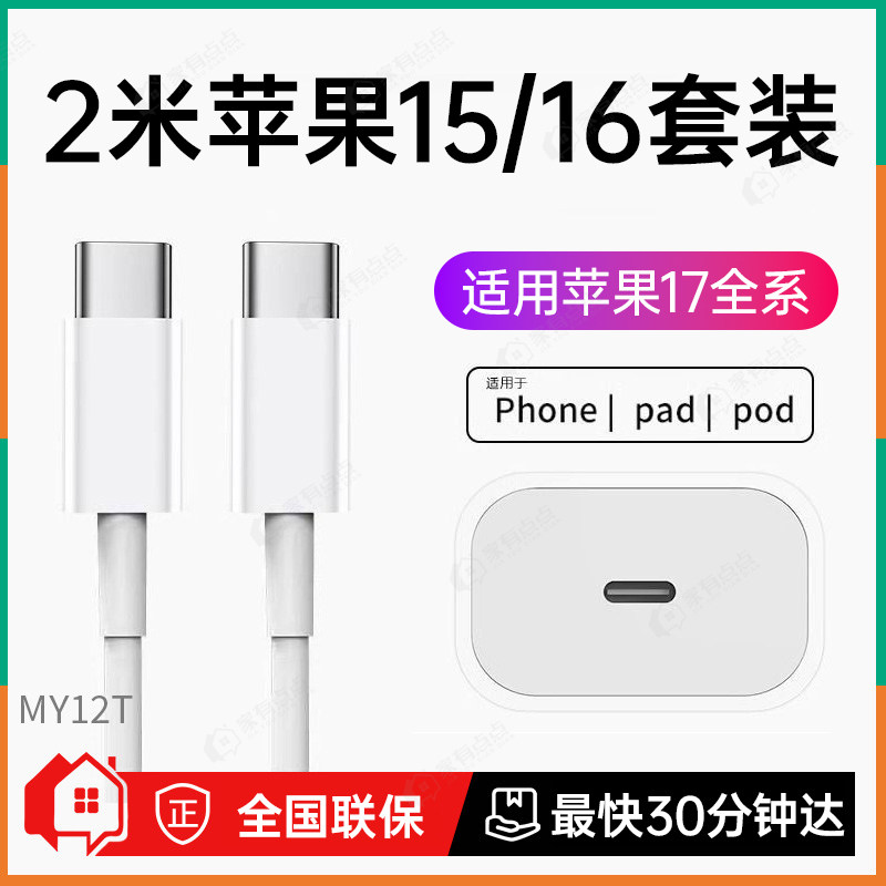 【20w双c快充套装2米】家有点点PD20W苹果15/16充电器套装60W平板双C快充线MY12T套,3C数码配件,手机数据线,淘宝优惠券,粉丝福利购,淘宝优惠卷