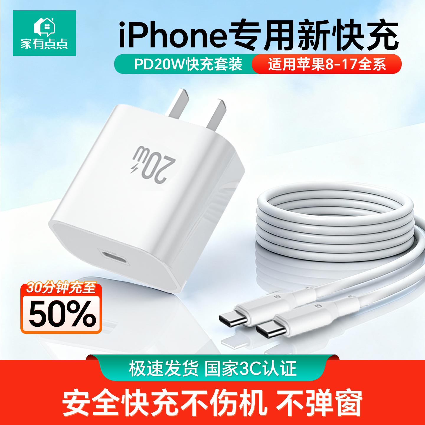 家有点点PD20W快充套装3C认证