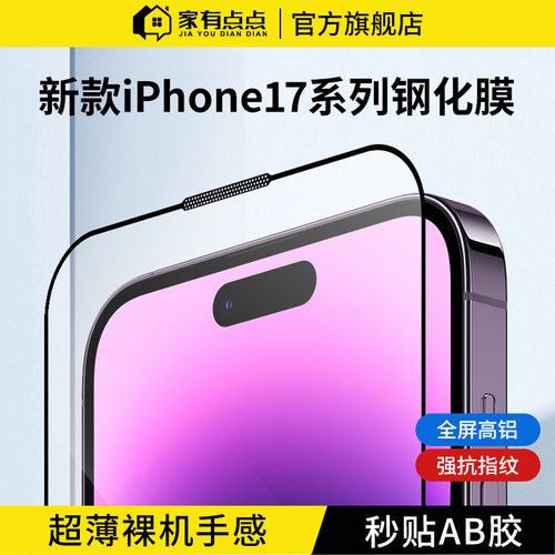 高清防爆防摔防尘iPhone钢化膜