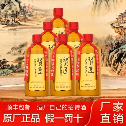 贵州贤匠酒酱香型白酒53度整箱原浆酒纯粮食高梁坤沙窖藏年份老酒