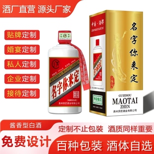 企业定制酒个人婚宴寿宴私人姓氏53度纯粮坤沙酱香型白酒厂家贴牌
