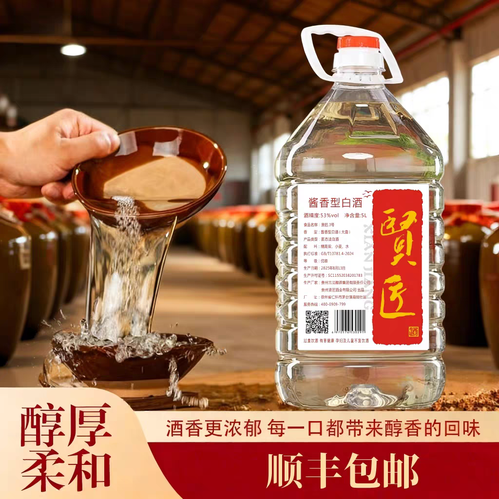 贵州酱香型白酒53度原浆纯粮食坤沙高粱散装酒高度10斤桶装泡药酒