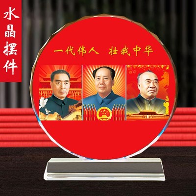 毛主席摆台毛泽东照片伟人周恩来朱德元帅办公室书房客厅桌面摆件