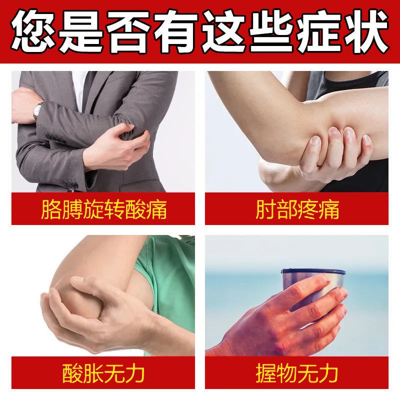 网球喷剂手肘专用腱鞘健鞘手肘胳膊手腕大拇指肿炎大疼痛关节鼓包