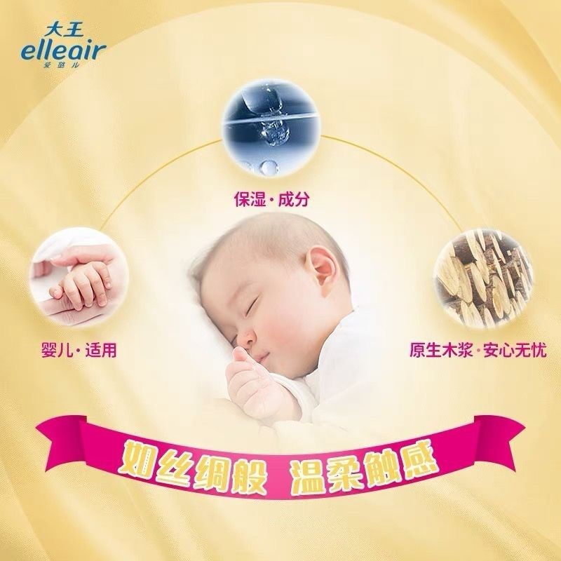 整箱特价】大王爱璐儿 奢润保湿新生婴儿柔纸巾面巾纸60抽4包便携