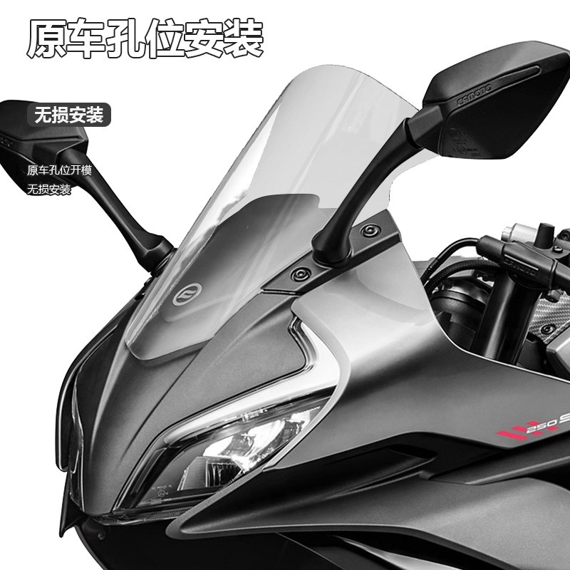 适用春风 250SR 单摇臂版挡风玻璃专用改装黑化前风挡挡雨板配件