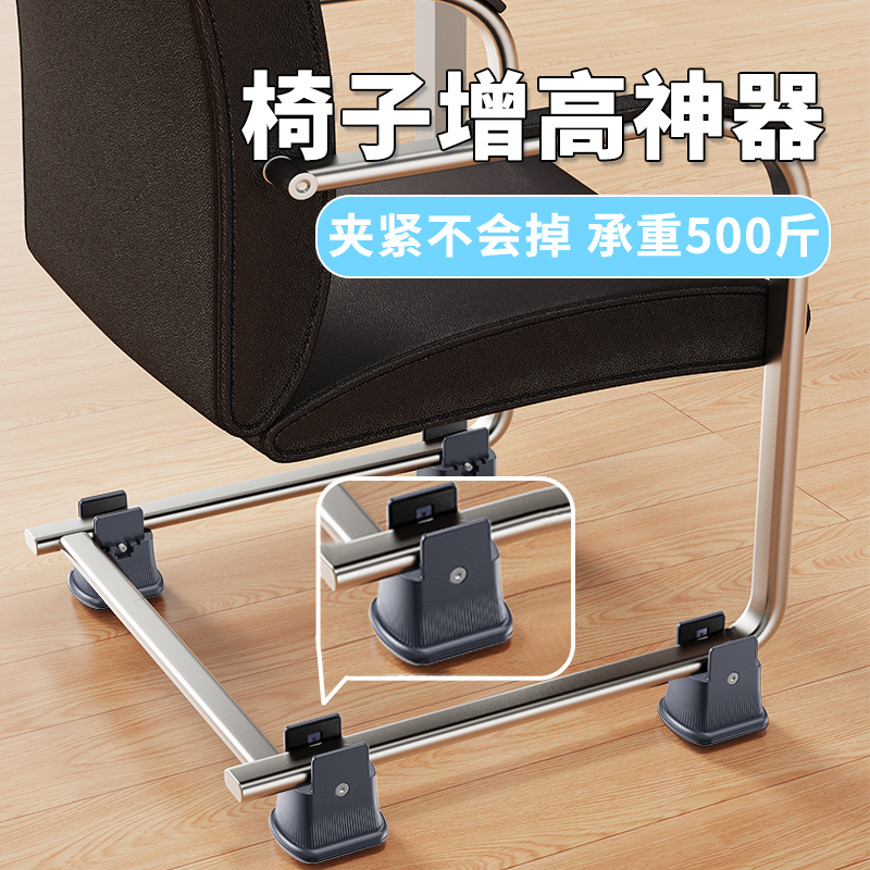 弓形椅子脚垫防滑增高滑轮垫高可调节脚器办公座椅凳子腿底座加高
