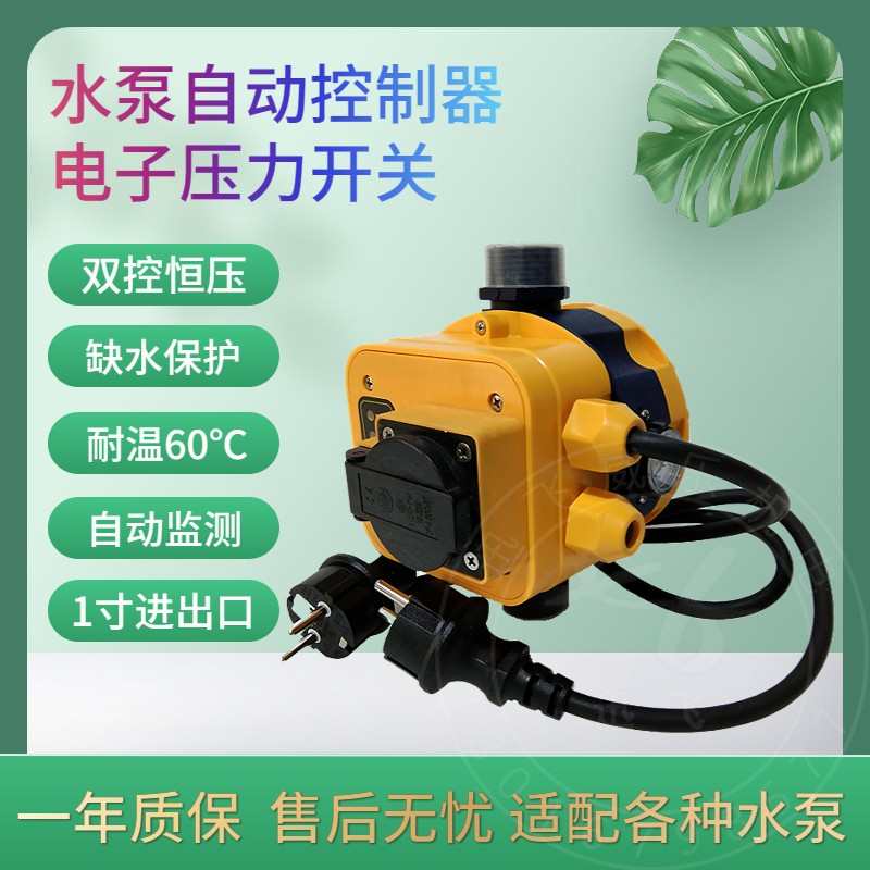 控邮epc流量3s自动开关-压力压力电子双缺水控制器保护家用包水泵