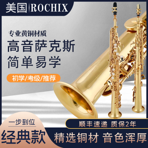 高音直管降B黄铜萨克斯风乐器
