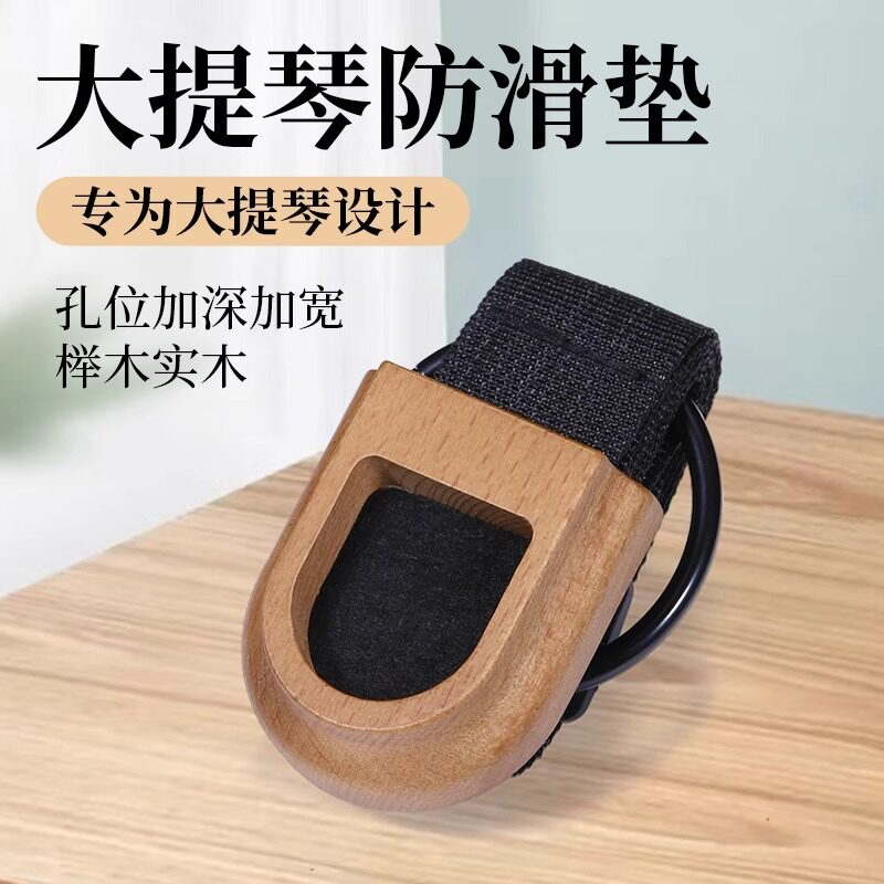大提琴防滑垫圆形橡胶防滑脚垫大贝斯拉琴防滑动地板防滑垫配件
