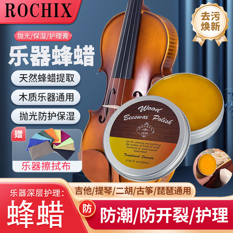 木质乐器保养蜂蜡木蜡古筝琴吉他二胡琵琶防开裂保湿清洁抛光打蜡