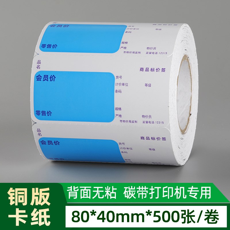爆款商品标价签商超打印r纸华润万家大润发样式价签纸标签纸可定