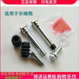 长城皮卡长城炮前分泵修理包后刹车制动卡钳螺丝杆销异响旷动维修