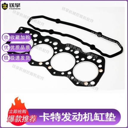 挖掘机配件 卡特CAT 312C 312D S4K发动机汽缸垫 气缸床垫包邮